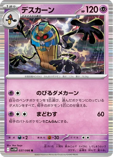 Cofagrigus (Poké Ball)