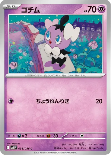 Gothita (Master Ball)