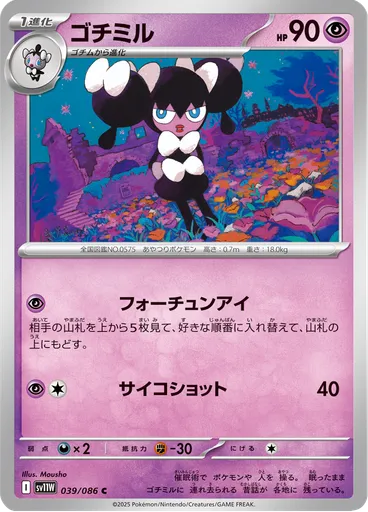 Gothorita (Poké Ball)