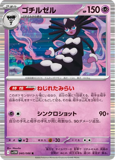 Gothitelle (Poké Ball)