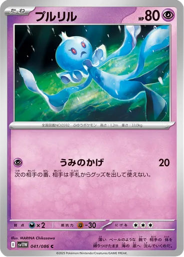 Frillish (Master Ball)
