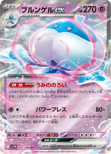 Jellicent ex