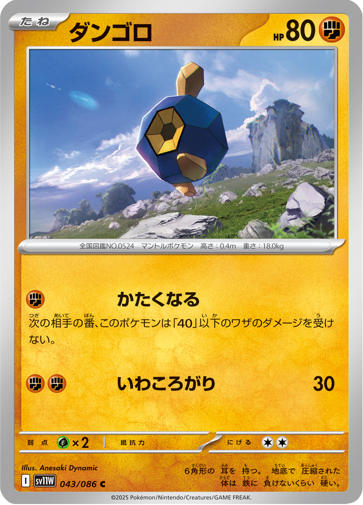 Roggenrola (Master Ball)