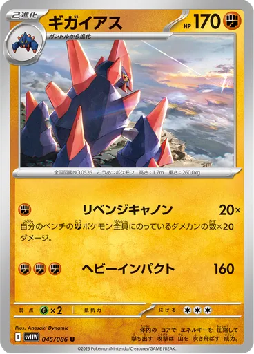 Gigalith (Poké Ball)