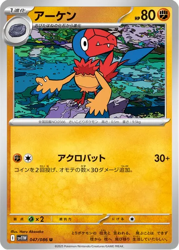 Archen (Poké Ball)