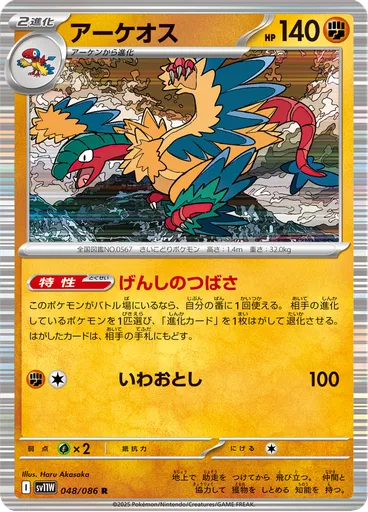 Archeops