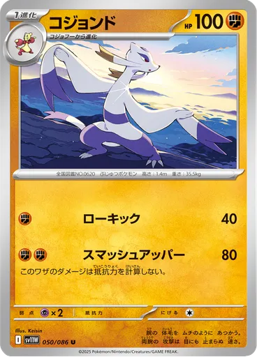 Mienshao (Master Ball)