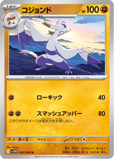 Mienshao (Poké Ball)