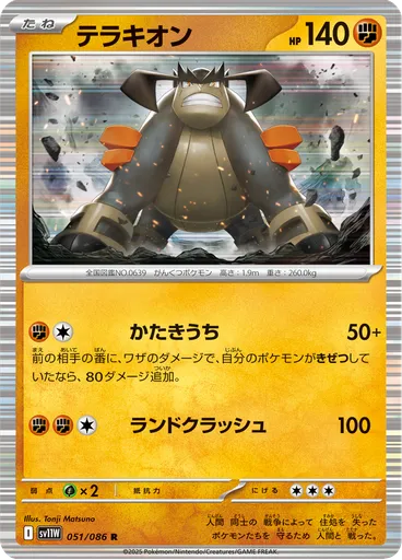 Terrakion (Master Ball)