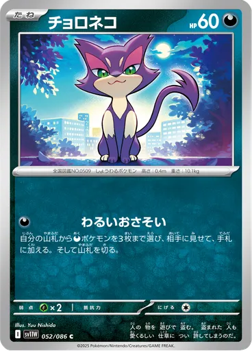 Purrloin (Master Ball)