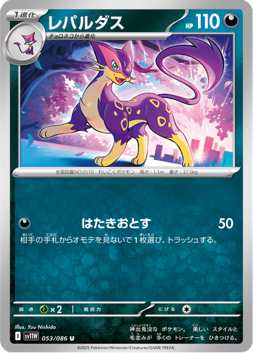 Liepard (Master Ball)