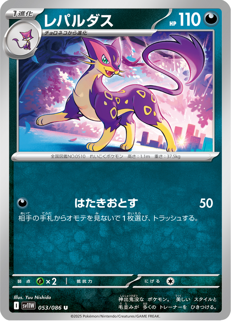 Liepard (Poké Ball)