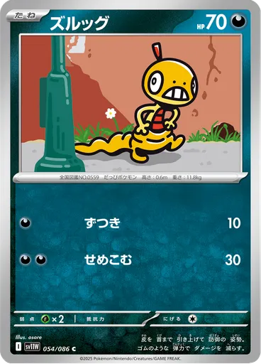 Scraggy (Master Ball)
