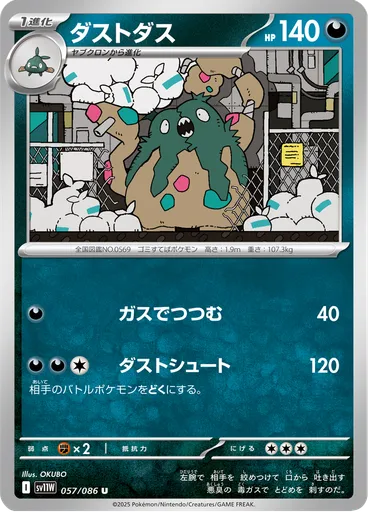 Garbodor