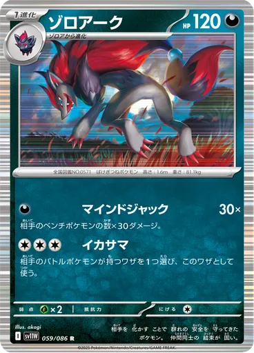 Zoroark (Master Ball)