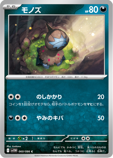 Deino (Master Ball)