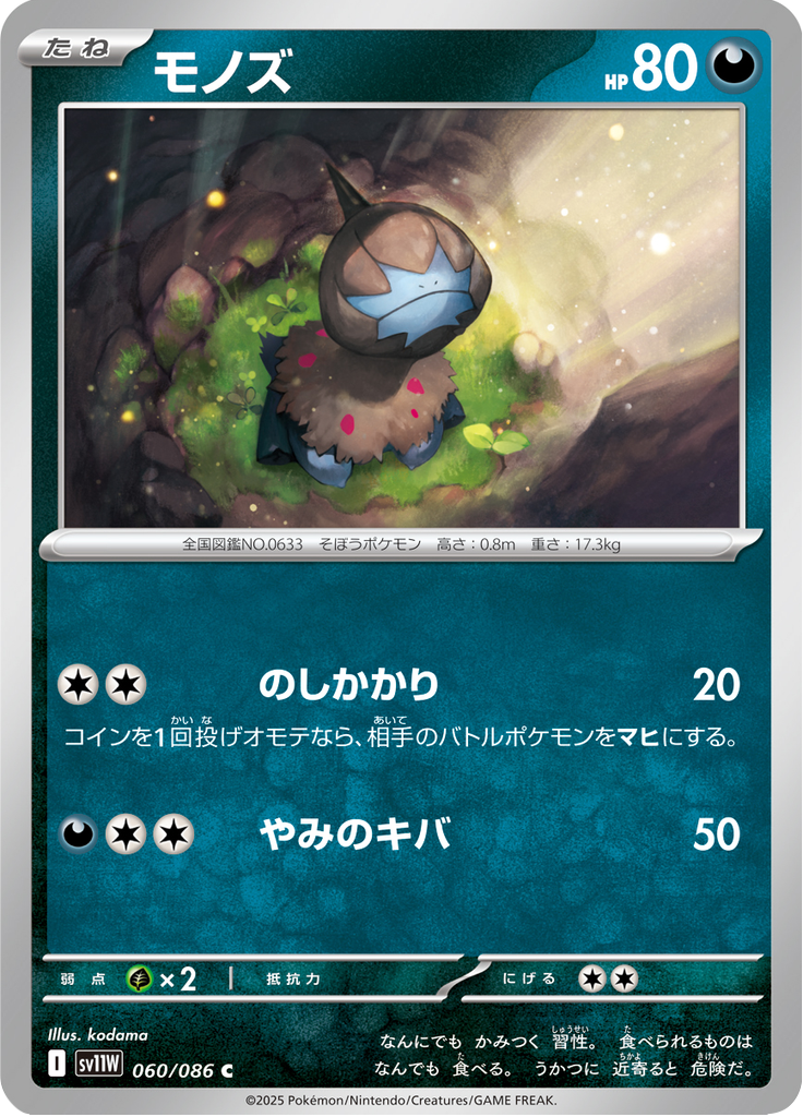 Deino (Poké Ball)
