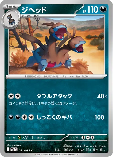 Zweilous (Master Ball)