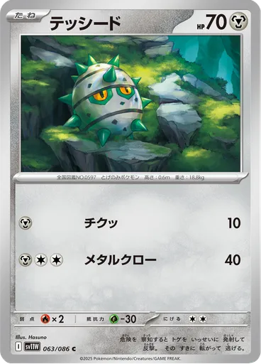 Ferroseed (Poké Ball)