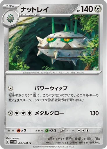 Ferrothorn (Master Ball)