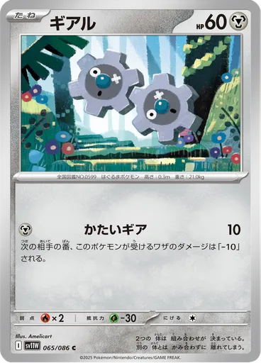 Klink (Poké Ball)