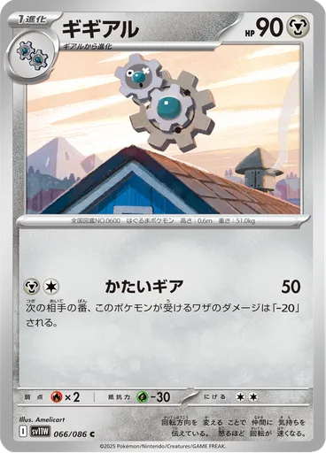 Klang (Poké Ball)