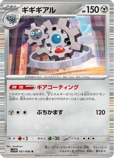 Klinklang (Master Ball)