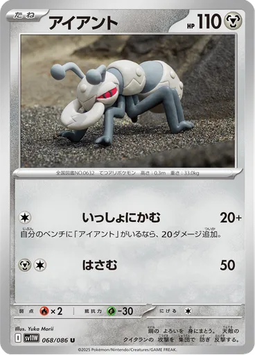 Durant (Master Ball)