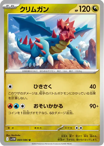 Druddigon (Master Ball)