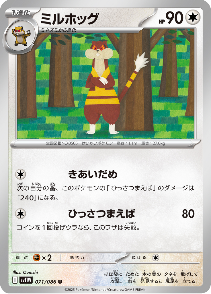 Watchog (Master Ball)