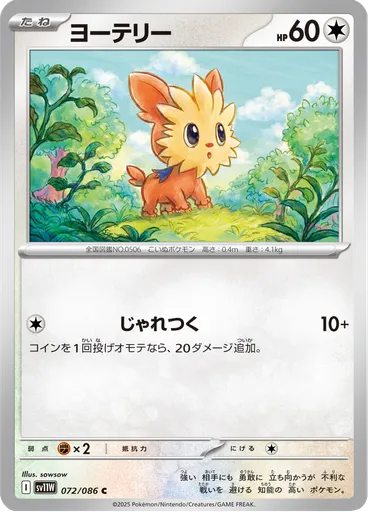 Lillipup (Master Ball)