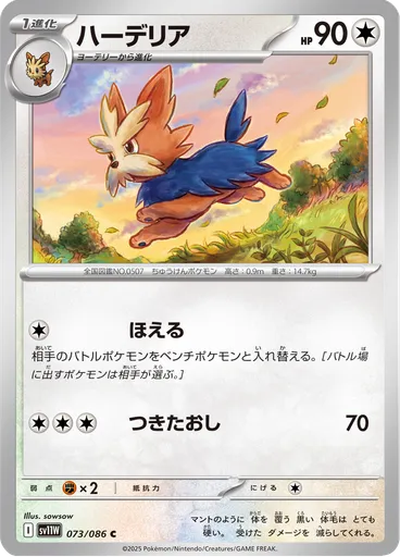 Herdier (Poké Ball)