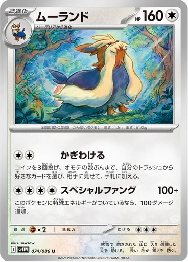 Stoutland (Master Ball)