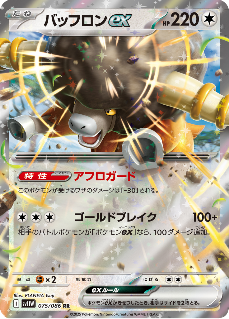 Bouffalant ex (Master Ball)