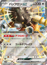 Bouffalant ex (Master Ball)