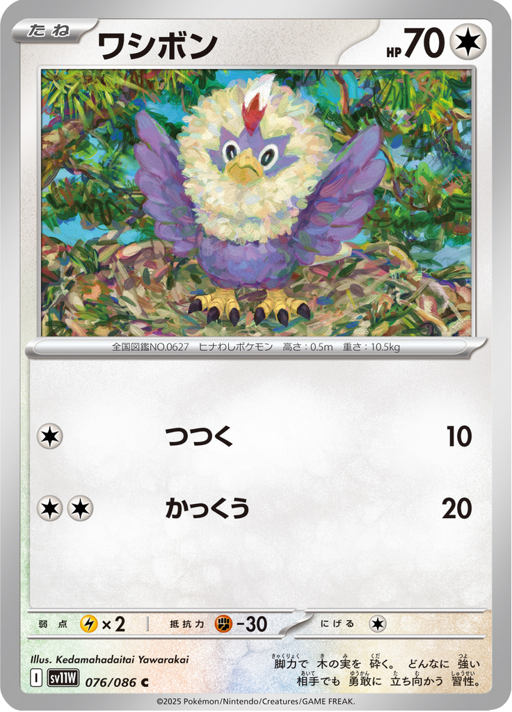 Rufflet (Master Ball)