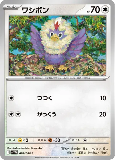 Rufflet (Master Ball)