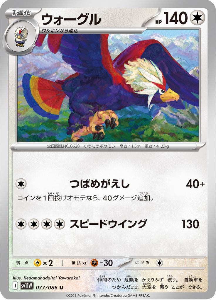 Braviary (Poké Ball)