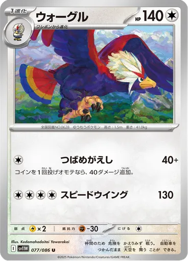 Braviary (Poké Ball)
