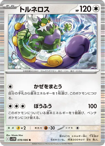 Tornadus (Poké Ball)