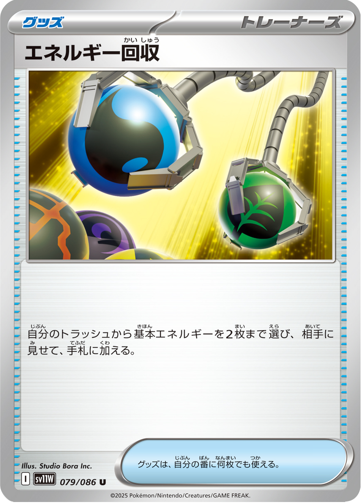 Energy Retrieval (Poké Ball)