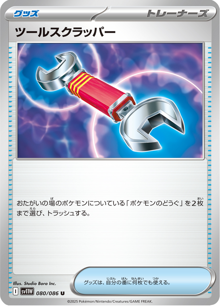 Tool Scrapper (Poké Ball)