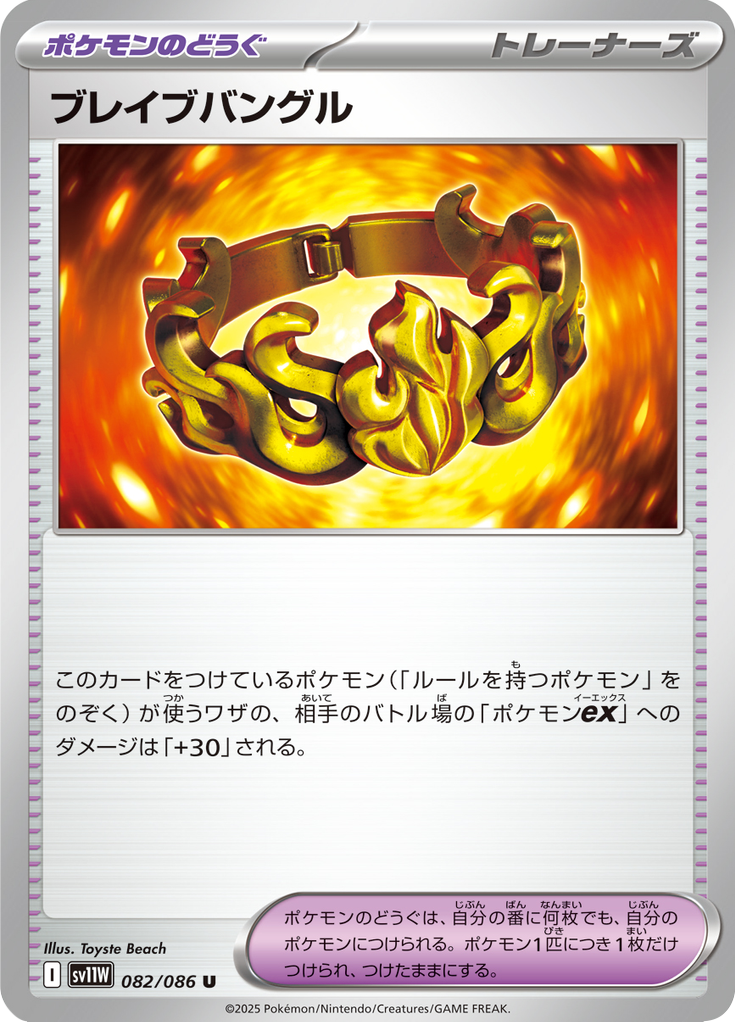 Brave Bangle