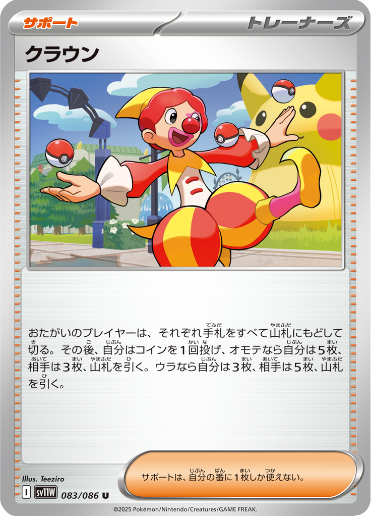 Harlequin (Poké Ball)