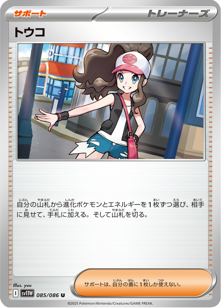 Hilda (Poké Ball)