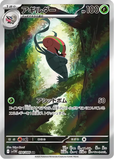 Accelgor
