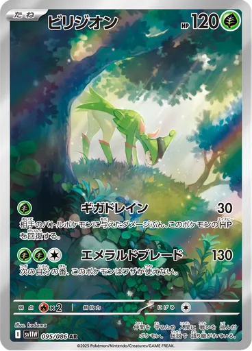 Virizion