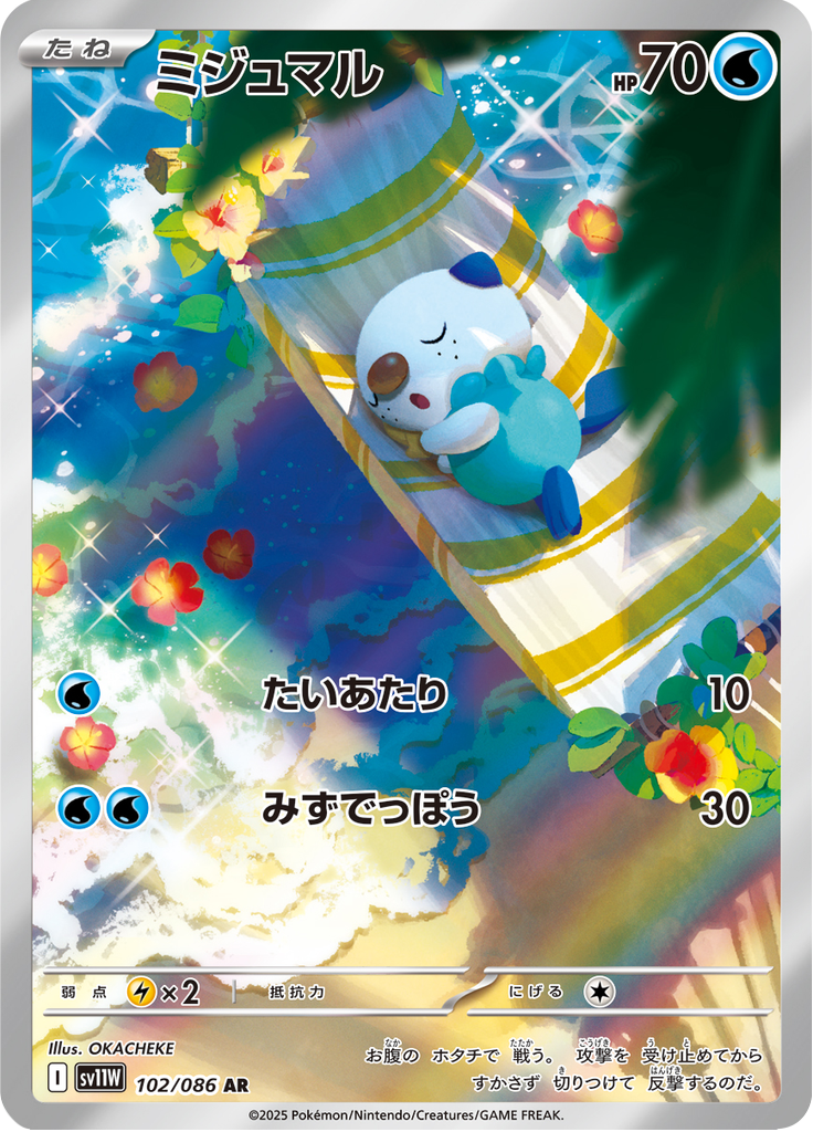Oshawott