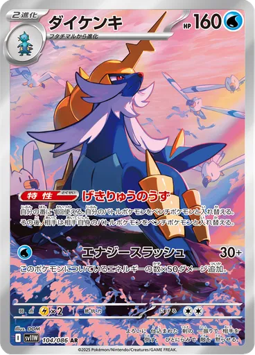 Samurott