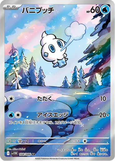 Vanillite